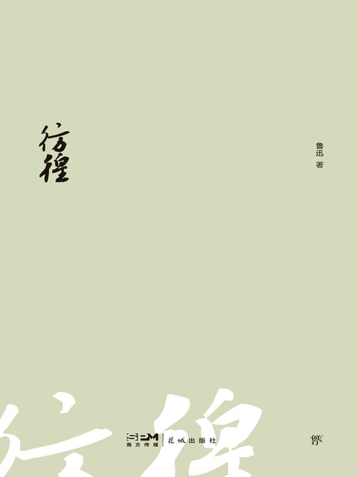 Cover image for 彷徨